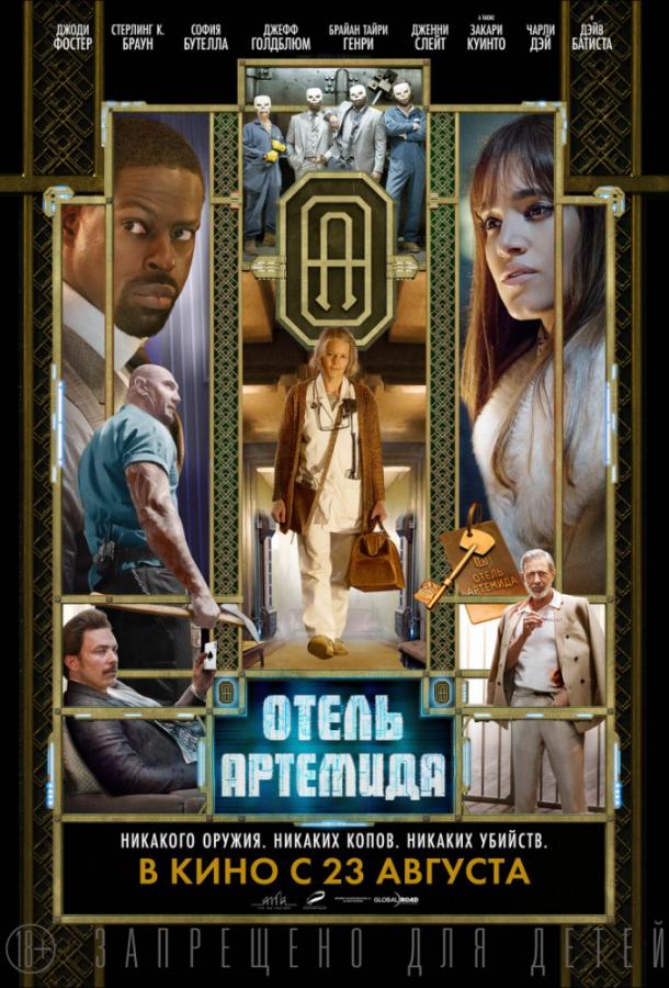 Фильм Отель Артемида (2018) смотреть онлайн в HD качестве